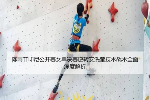 chen-yu-fei-yin-ni-gong-kai-sai-nv-dan-jue-sai-ni-zhuan-an-xi-ying-ji-shu-zhan-shu-quan-mian-shen-du-jie-xi-2-576.jpg