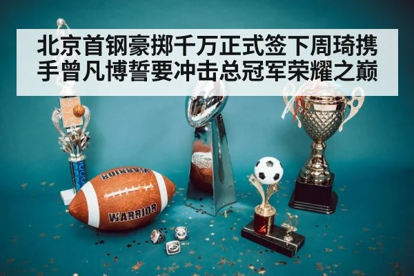 championship trophy