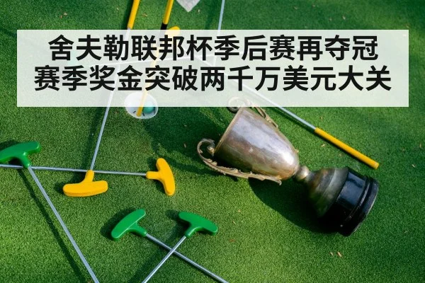 golf trophy celebration