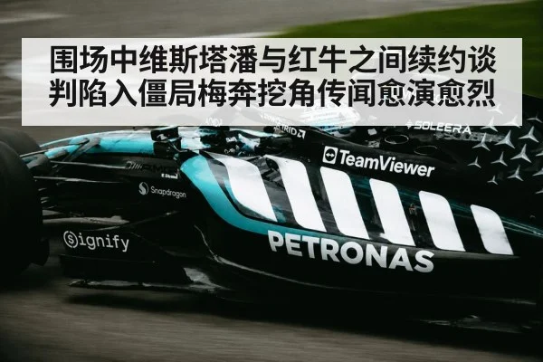 Mercedes F1 team