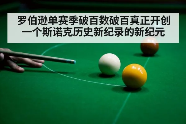snooker century break