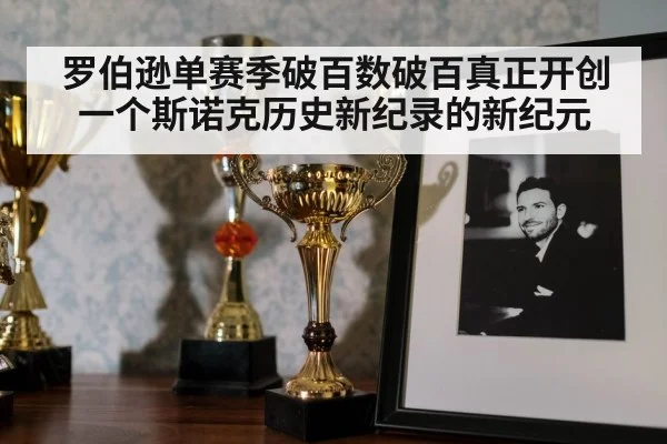 snooker trophy celebration